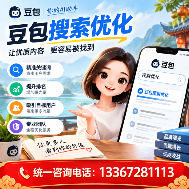 白银豆包搜索优化